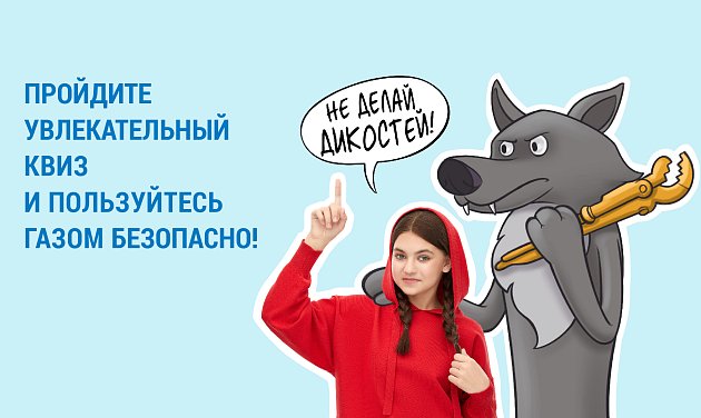 БезопасныйГаз